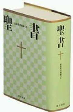 Bibel japanisch